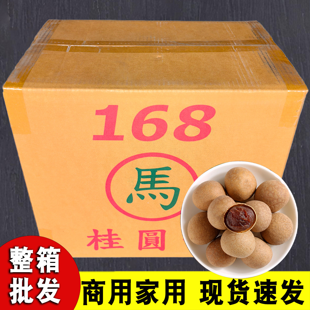 精选新货壳薄核小肉厚甜不腻 散装称重整箱20斤批发龙眼干桂圆干