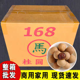 精选新货壳薄核小肉厚甜不腻 散装称重整箱20斤批发龙眼干桂圆干
