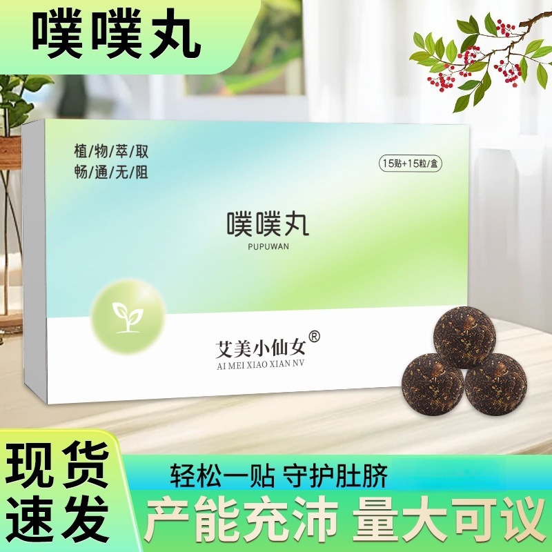 艾草噗噗丸脐贴肚脐贴艾脐贴草本艾绒穴位贴懒人大肚贴艾灸腹部贴