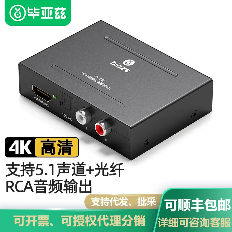 Biaz HDMI аудио HDMI в HDMI4K оптоволокно 5.1-канальный аудио конвертер DTS HD сплиттер