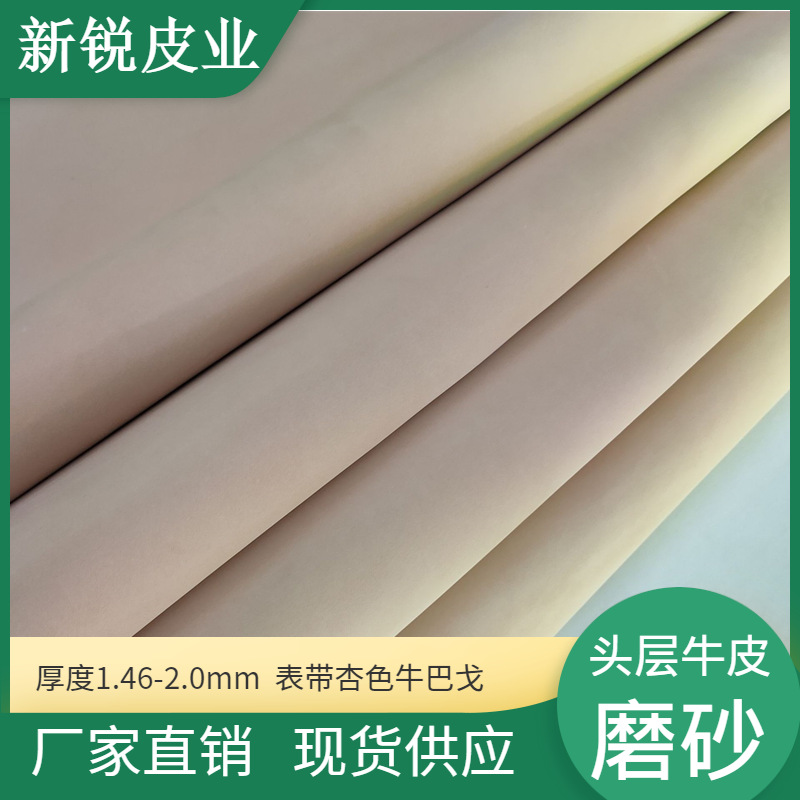 厂家直销头层牛皮 杏色磨砂真皮 牛皮 牛巴戈 表带牛皮皮料