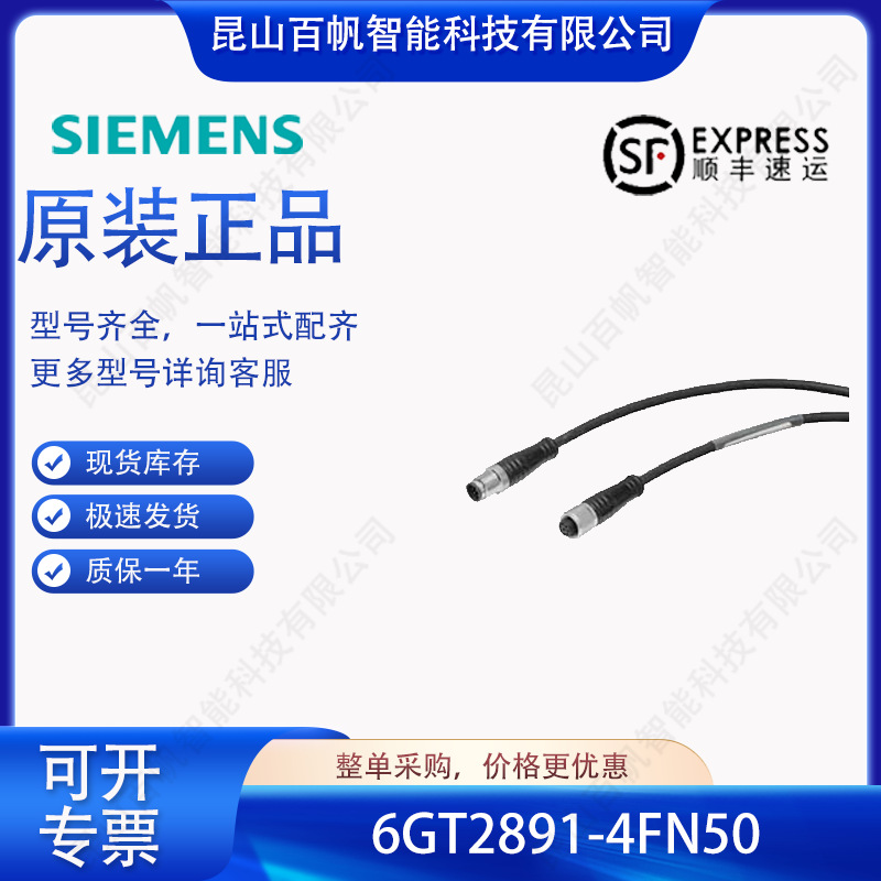 西门子6GT2891-4FN50读写器连接电缆  6GT28914FN50 MV西门子模块