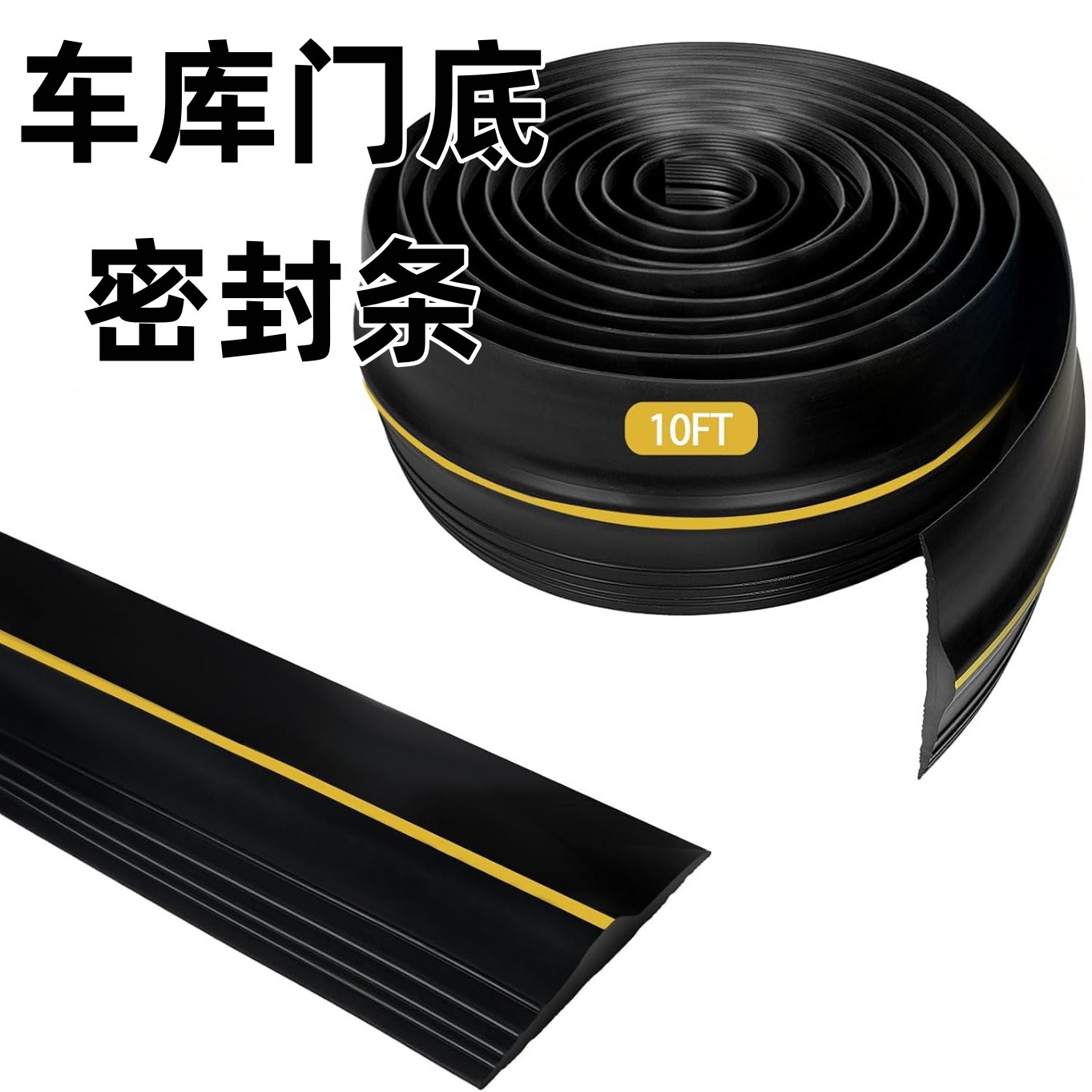 车库门底密封条门底胶条软橡胶条通用门槛条挡水条防尘防雨门槛条