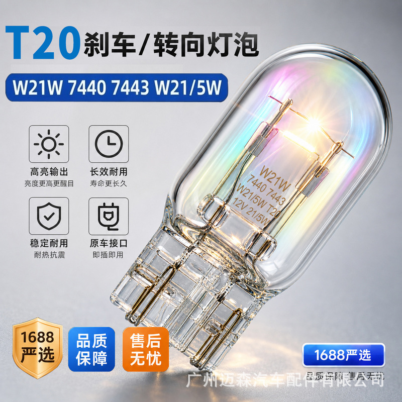 Car T20 Halogen Bulb 12V Turn Signal Brake Light Bulb W21W 7440 7443 W215W Amber Blue