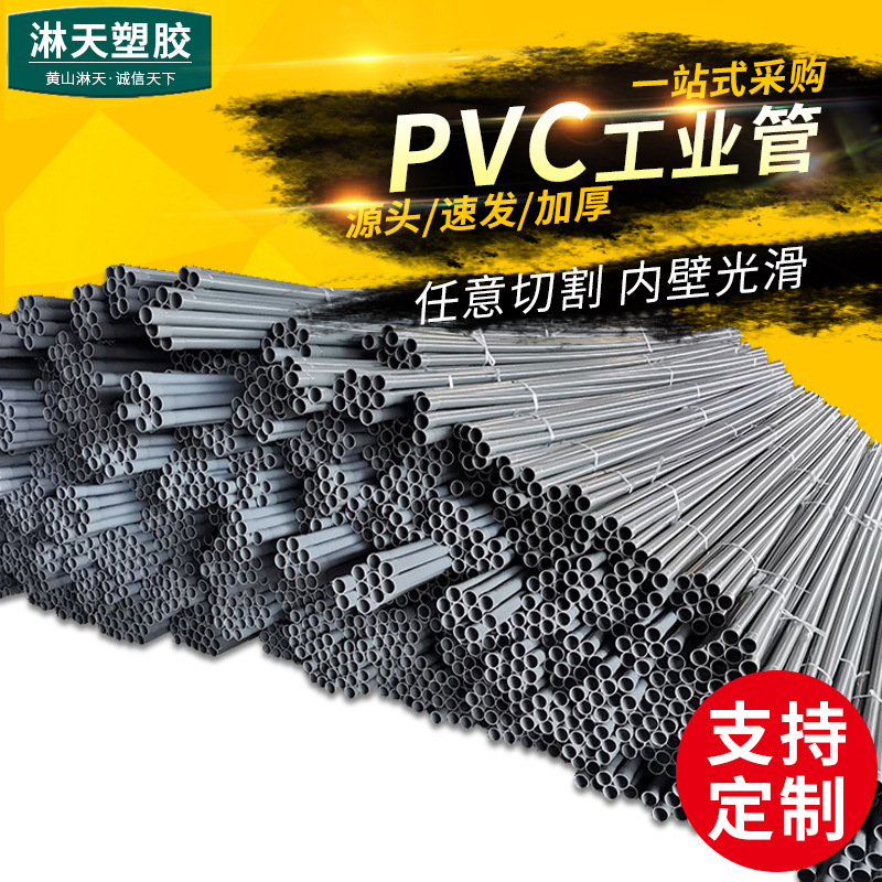 PVC管 110x8.1mm 1.6MPA化工管 厂家供应批发水处理工业PVC管配件