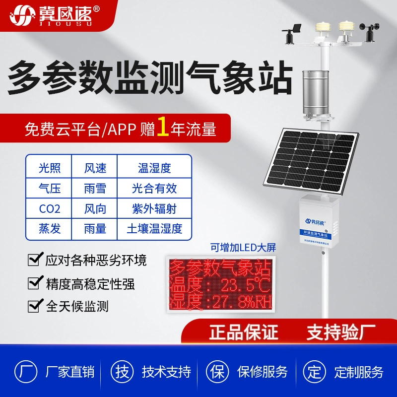 Наружные лесные пожары Ультрафиолетовое излучение температуры, влажности и осадков в почве Многопараметрический надзор и испытания Сельскохозяйственная небольшая метеостанция
