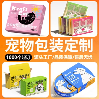 宠物食品包装盒定制动物冻干零食瓦楞纸盒定做猫粮狗粮宠物礼盒
