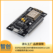 ESP8266串口wifi模块NodeMcu Lua V3物联网开发CH340