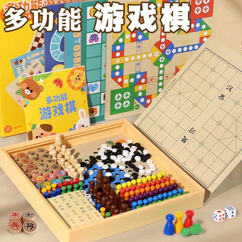 儿童桌游多功能棋跳棋飞行棋五子棋亲子互动棋盘益智木质玩具套装