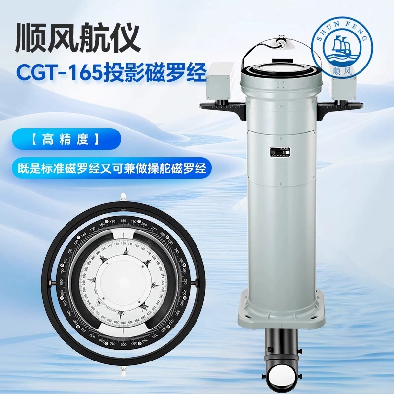 Компас магнитный проекционный Shunfeng CGT-165 для навигации судов с сертификатом CCS