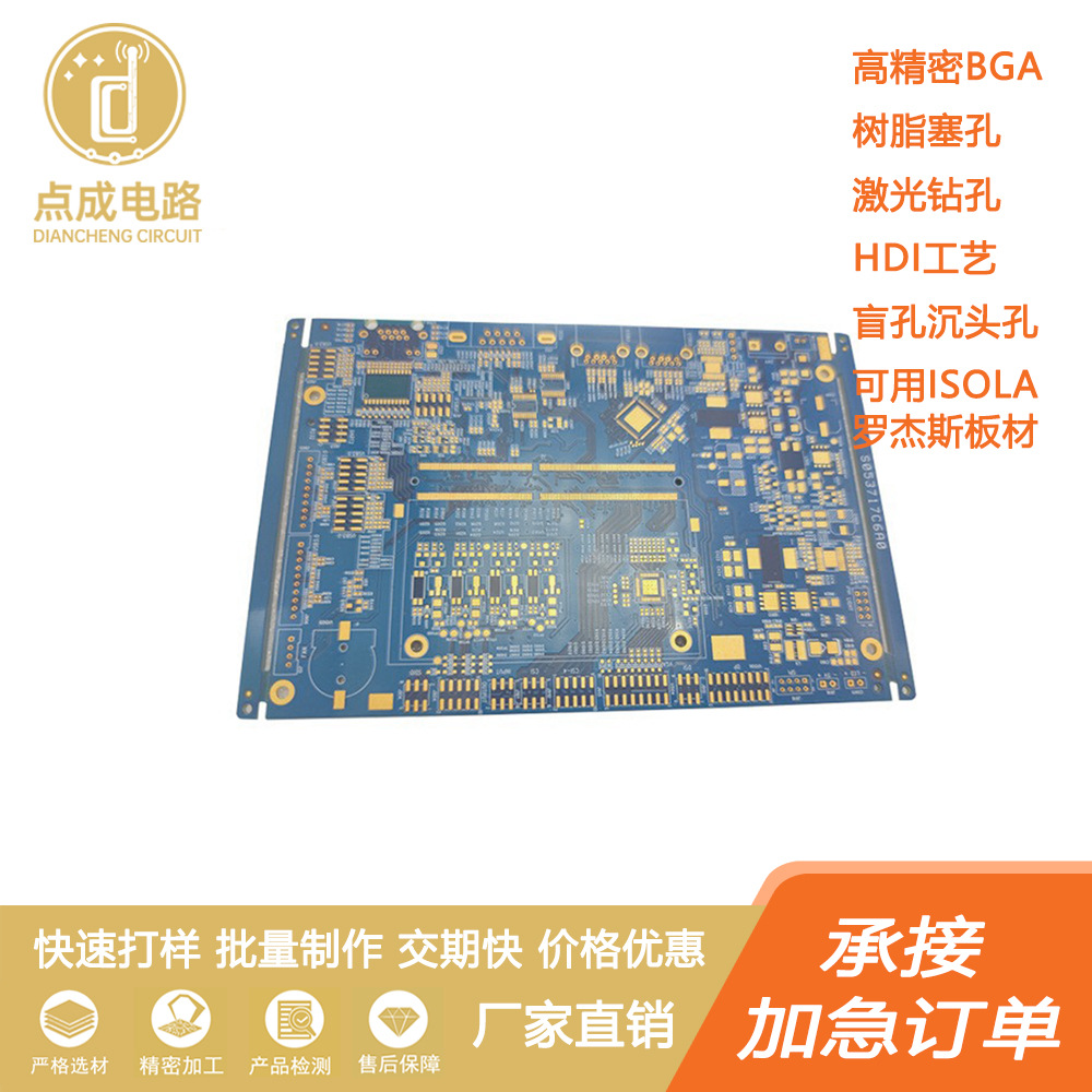 HDI多层半孔板 pcb高精密12层阻抗板沉头孔 加急批量打样厂家直销