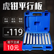 铣床垫铁 虎钳垫块 18件装铣床平行垫铁 虎钳平行板 机床垫铁批发