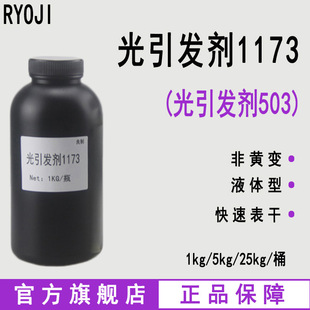 ����RYOJI�����l��503 Һ�w����UV��̻� 1kg��ӆ�����l��1173