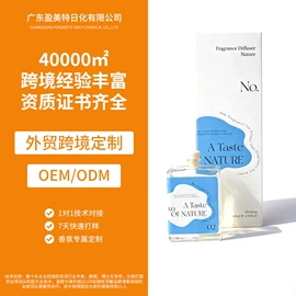 香薰;香水加工定制;日化用品加工