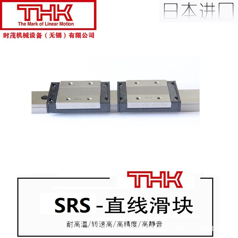 THK正品微型不锈钢直线导轨滑块SRS20M  SRS20GM SRS25M SRS25GM