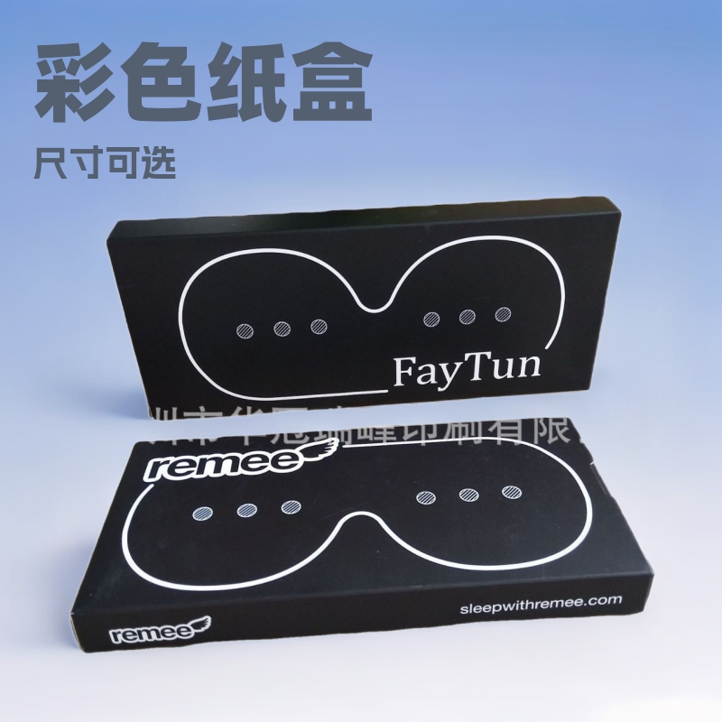 主推眼罩包装纸质彩盒 彩色纸盒 可定尺寸LOGO