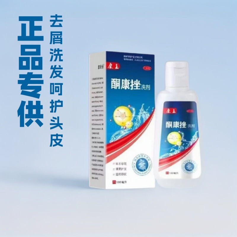 Kang I Wang Kangzhu Ketoconazole Lotion Anti-Dandruff Oil Control Scalp Dandruff Multifollicle Anti-Itch Kangzhu Shampoo