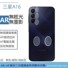 适用三星A16手机镜头膜摄像头保护膜玻璃镜头3D镜头金属鹰眼镜AR