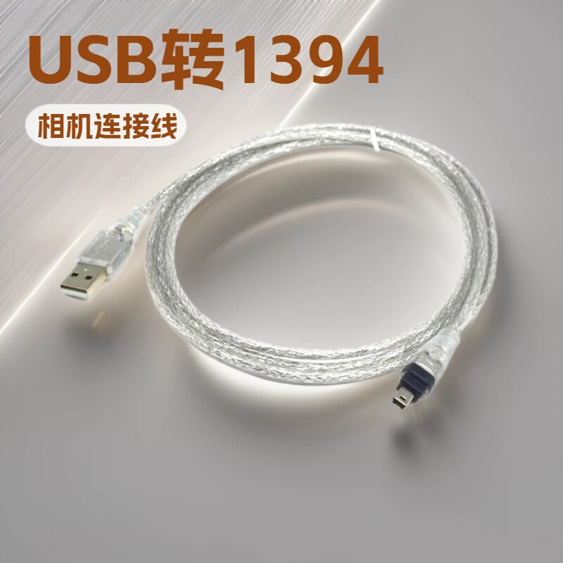 Manufacturer USB to 1394 Cable Mini 4p data cable ieee IEEE cable 1394 fire cable extension cable