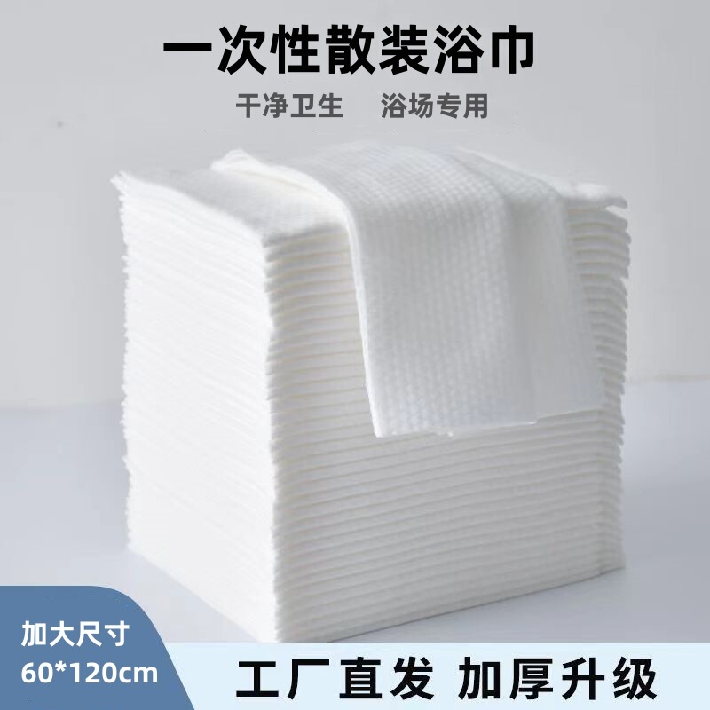 Hotel Disposable Bath Towel Towel Homestay Bath Club Baths Bulk Bath Towel Thickened Extra Large Hotel Disposable Bath Towel Towel Homestay Bath Club Baths Bulk Bath Towel Thickened Extra Large