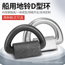 船用地铃D型环索具现货批发捆扎材料地令锻造焊接吊环吊耳