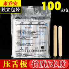 康乔安 一次性木质竹质压舌板 100支包独立包装