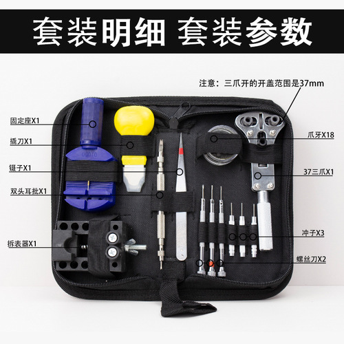 13-piece set of household repair tools, watch packaging and unpacking tools, watch tool set, factory direct delivery