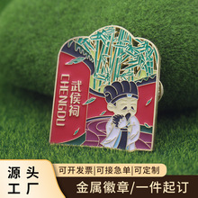 武侯寺文创城市纪念章胸牌定做烤漆胸章重庆周边金属别针徽章定制