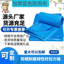 pe刀刮布户外防水布防雨布摆地摊棚布蓝色篷布防晒遮阳布油布批发