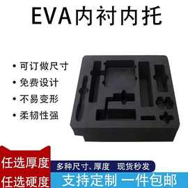 阻燃防火雕刻内衬内托 cos道具eva泡沫海绵植绒内托泡棉包装内衬