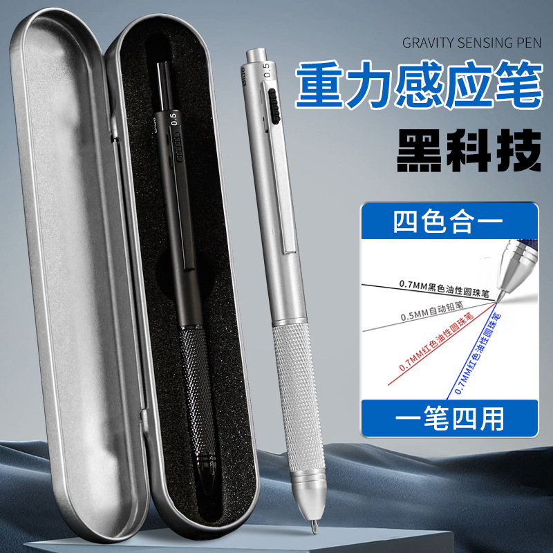 跨境批发重力感应笔金属多功能笔黑科技重力金属笔四色功能笔铅笔