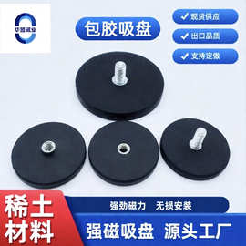 钕铁硼广告牌LED灯具车顶灯无痕固定用橡胶英制强磁包胶磁铁吸盘