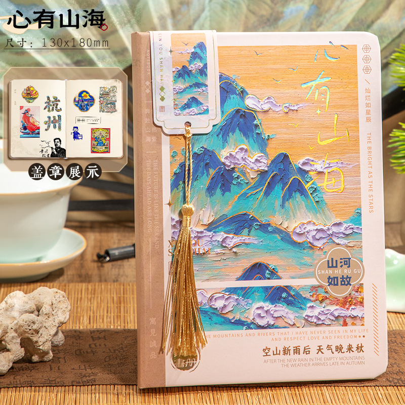 Yujian Eslite Wanli Shanhe スタンプブック、中国の伝統的なスタイルの旅行記念スタンプブック、景勝地チェックインノートブック|undefined