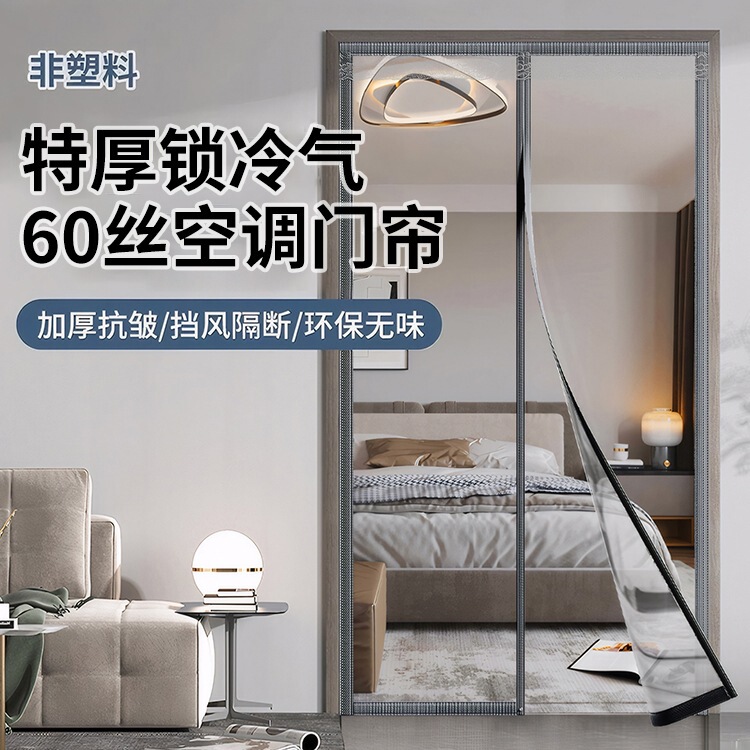 [60 Silk Extra Thick] 2025 New Summer Air-Conditioned Door Curtain Partition Curtain Heat Insulation Anti-Cold Bedroom Home Transparent