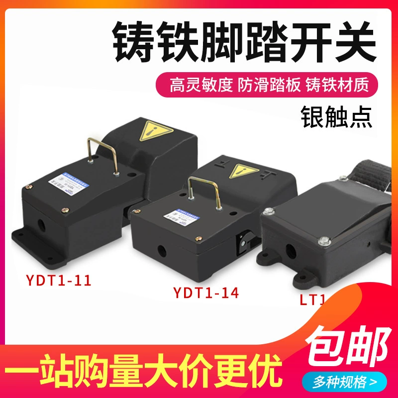 YDT1-14 ножной переключатель двойная педаль с защитным заводским прямым чугунным ножным переключателем вверх и вниз