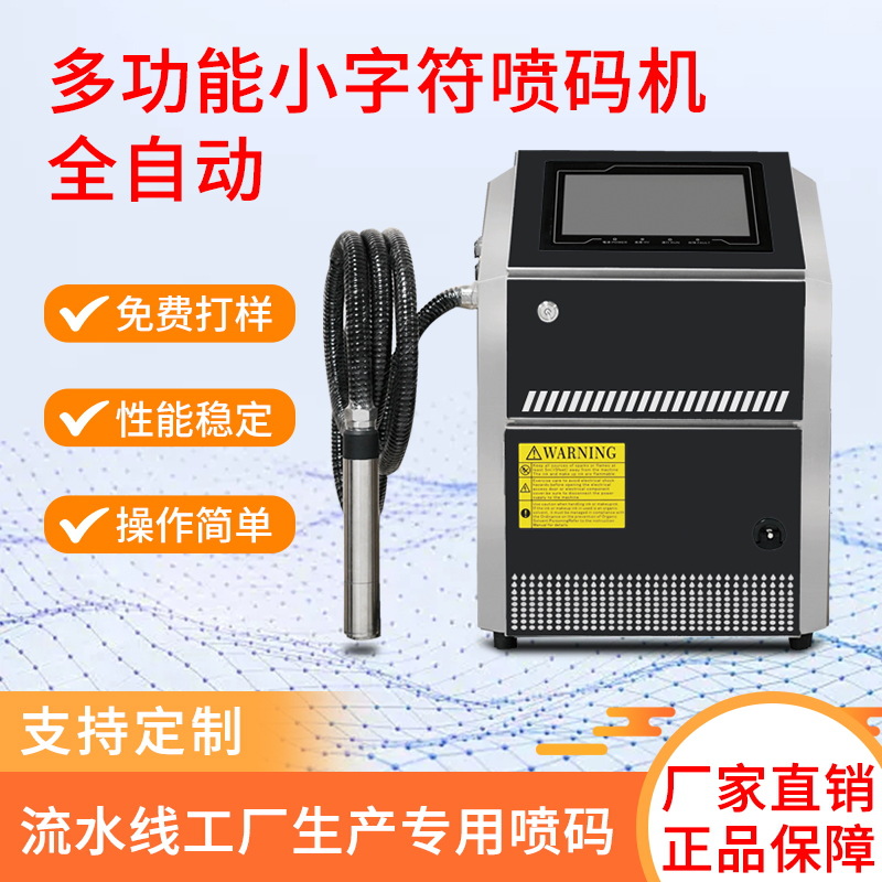 广东智能纸巾化妆品包装日期logo微字符喷码机多功能多语言打印机
