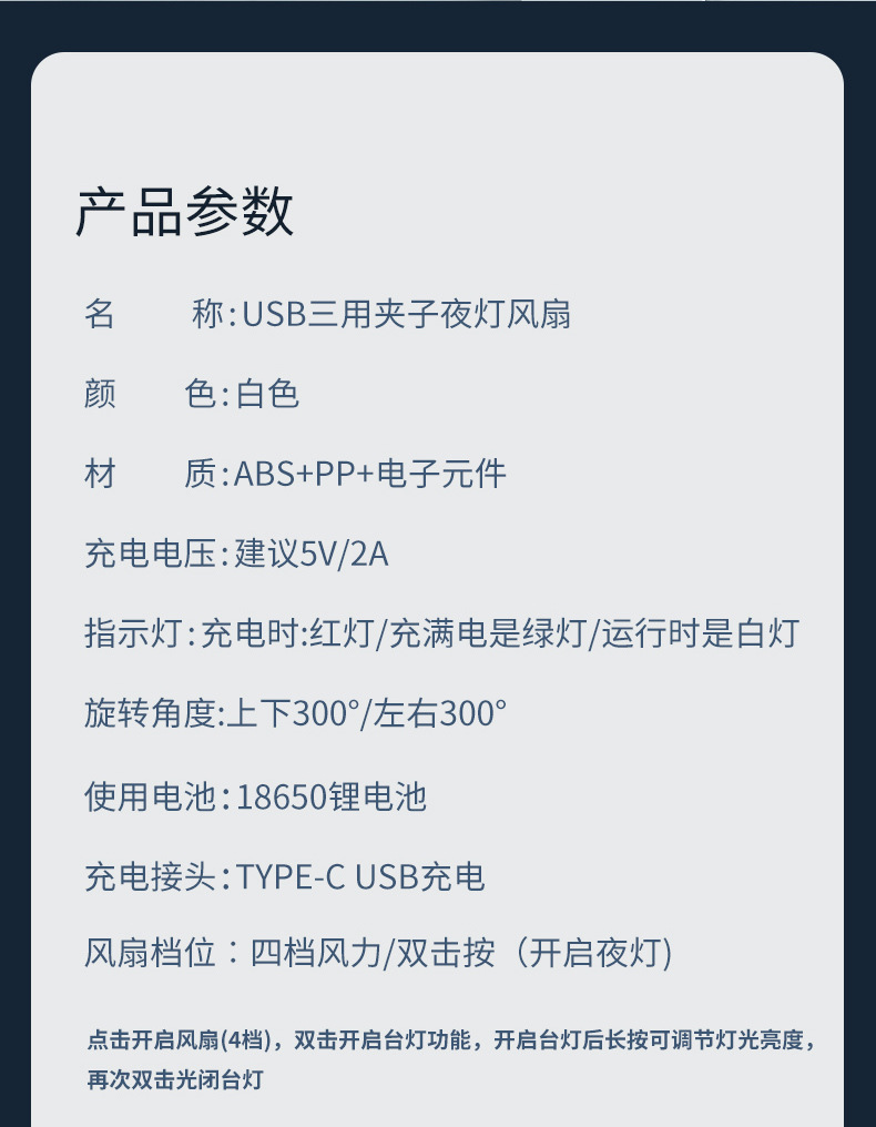 新款三用夹子夜灯风扇室内外桌面冷风扇usb充电便携式手持电风扇详情21