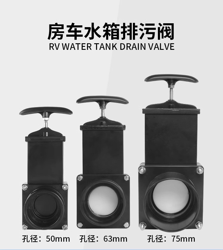 RV modification accessories clean water tank sewage tank black water tank drain valve water tank valve clean water valve sewage valve