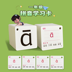 ピンインカード中国語一年生上巻同期人教版教具アルファベット声調四声学習神器専用