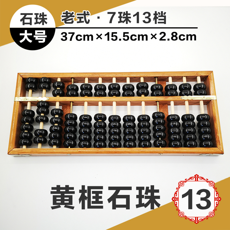 대형 구식 주판 나무 7개 구슬 13개 기어 15개 기어 17개 기어 성인용 나무 주판 회계 주판 장식 장식품
