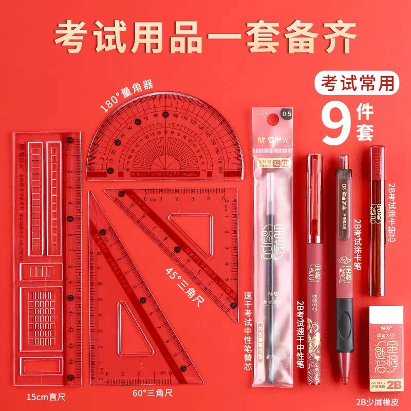 晨光 Golden List Test Set 1454 Pack набор для школ, экзаменационный набор, нейтральная ручка, линейка, канцтовары