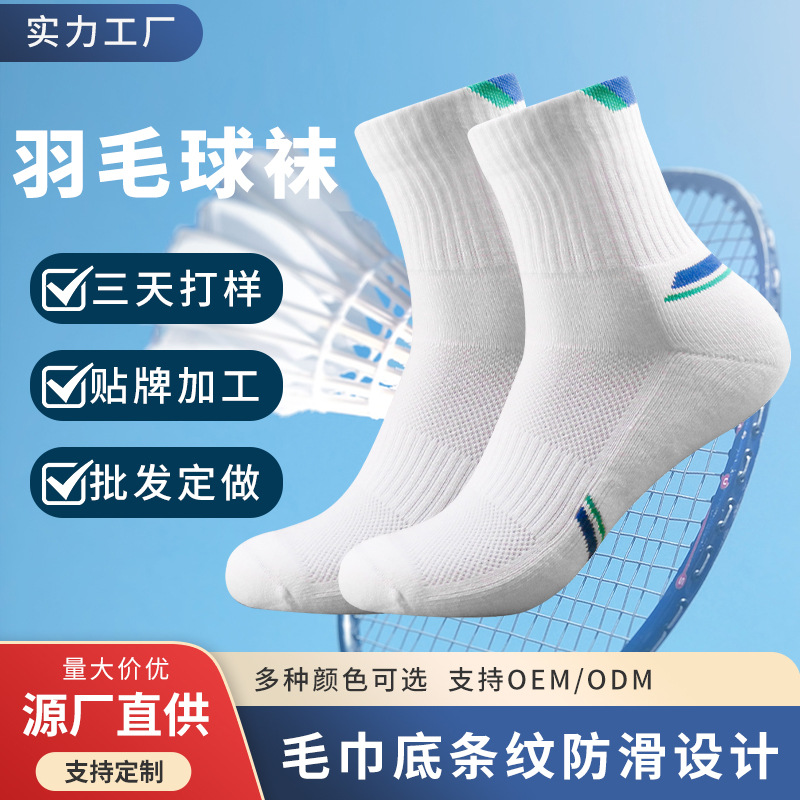 Fine Sulfur Cotton Badminton Socks, Non-Slip, Sweat-Absorbent, Mid-Tube Towel Bottom, Thickened, Breathable Sports Socks for Men and Women
