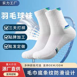 精硫棉羽毛球袜防滑吸汗羽毛球袜子中筒毛巾底加厚男女透气运动袜