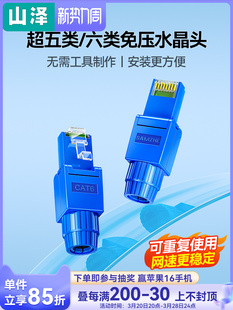 Shanze Pressure-Free Network Cable Crystal Head Super Category 5, 6, 6, 7, 7, Free Connector Shielding Rj45 Gigabit Network Tool