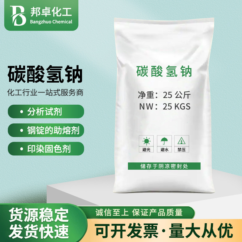 Spot Wholesale Sodium Bicarbonate Sewage Treatment Cleaning Agent Baking Soda Industrial Grade Sodium Bicarbonate Spot Wholesale Sodium Bicarbonate Sewage Treatment Cleaning Agent Baking Soda Industrial Grade Sodium Bicarbonate
