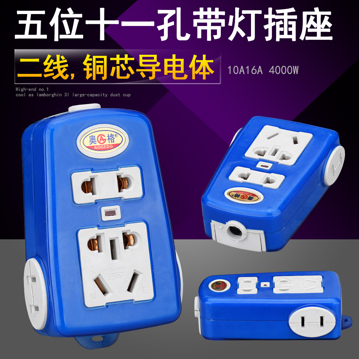 奥格701 一体十一孔地拖工程插座 10A16A大功率多功能无线接线板