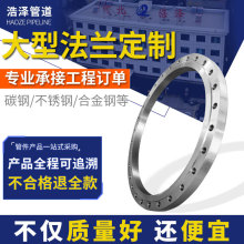碳钢不锈钢卷制大口径平焊法兰盘锻造大型非标异形高压法兰片定制