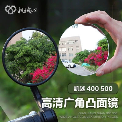 Kaiyue motorcycle retro 400 500 525F modified to increase the field of vision rearview mirror wide-angle convex lens accessories