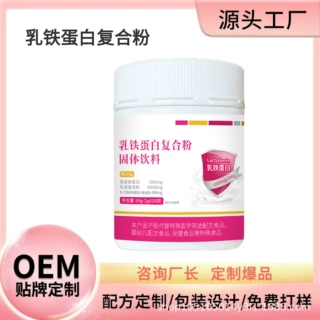 源头工厂加工定制乳铁蛋白粉乳清蛋白肽酵母β-葡聚糖OEM贴牌代工