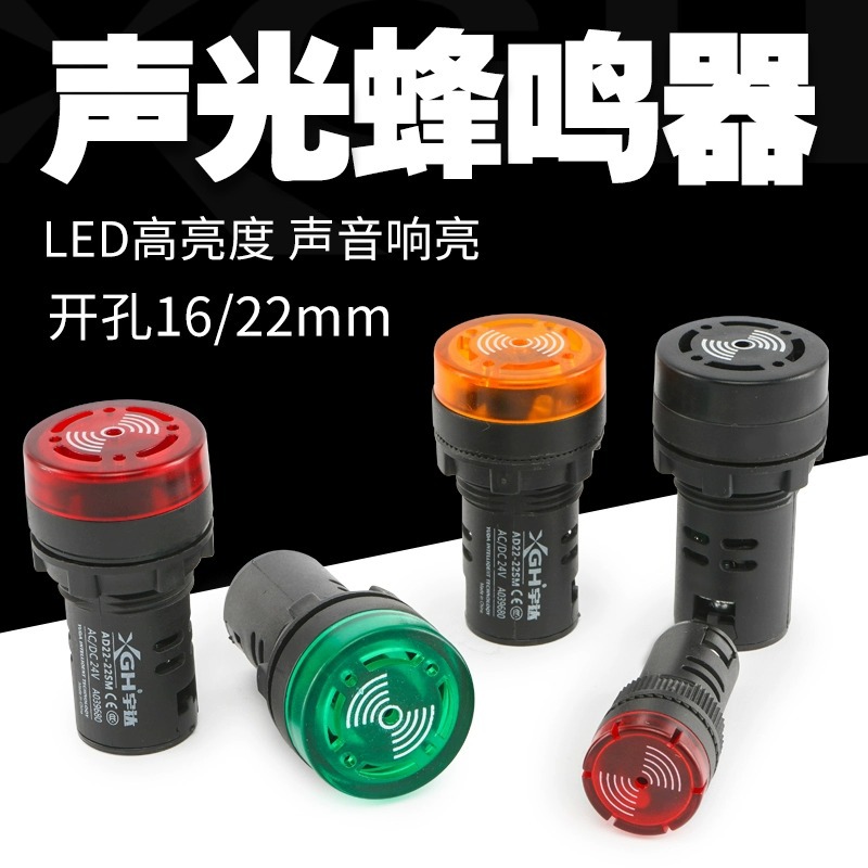 宇达闪光蜂鸣器指示灯24v带灯高分贝12v声光蜂鸣器220v报警380V